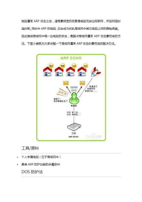 怎样阻止ARP攻击