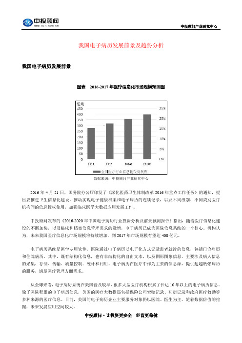 我国电子病历发展前景及趋势分析