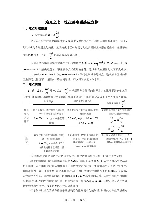 高中物理10大难点强行突破之七法拉第电磁感应定律