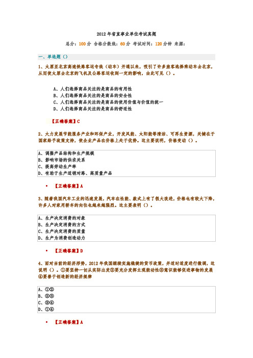 2012年省直事业单位考试真题