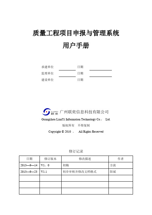 质量工程项目申报与管理系统使用手册