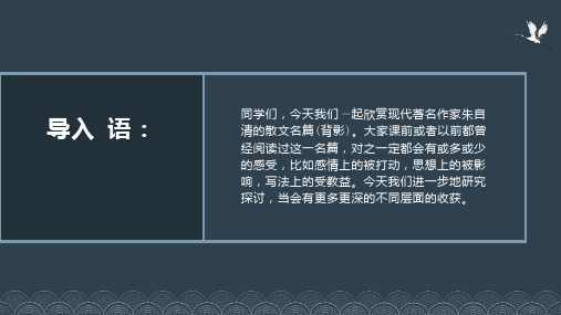 第14课《背影》课件(共24张PPT) 2021—2022学年部编版语文八年级上册