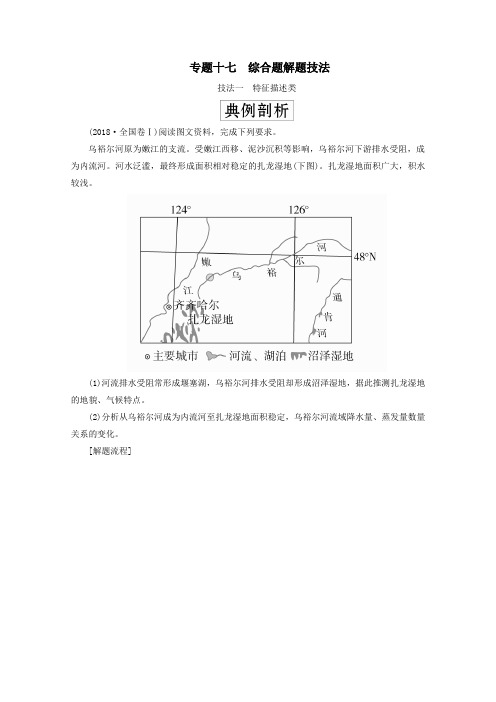 (全国通用)2020版高考地理二轮复习专题提分教程专题十七综合题解题技法练习