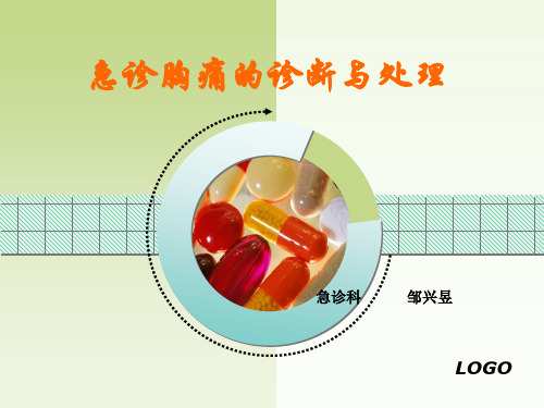 过敏性休克的急救和处理 (1)