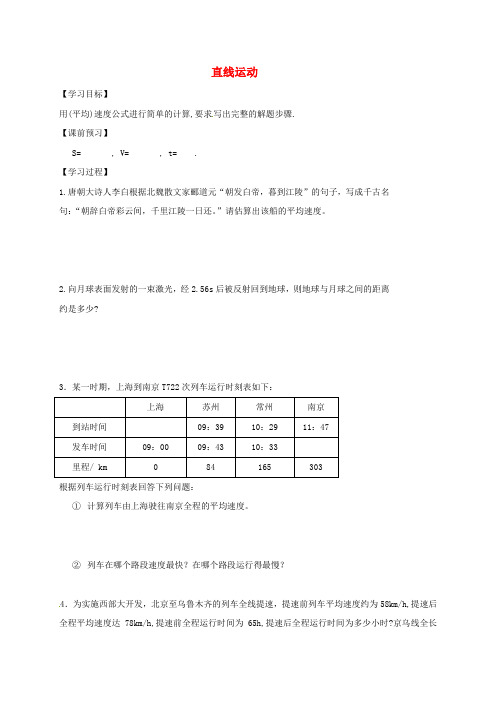 江苏省丹阳市八年级物理上册5.3直线运动学案2(无答案)(新版)苏科版