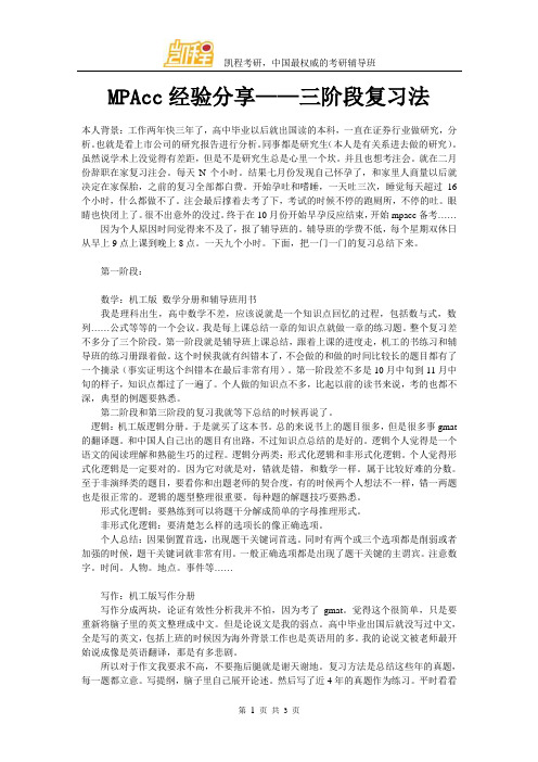 MPAcc经验分享——三阶段复习法