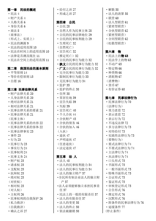 电大民法学(1)名词解释大集合