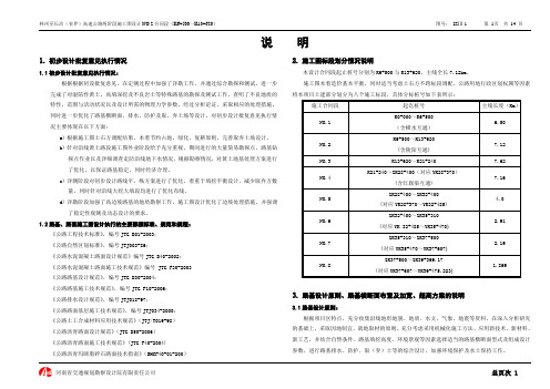 河南林州至长治(省界)高速公路两阶段施工图设计说明