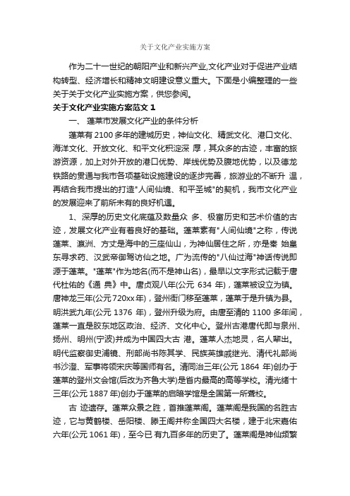 关于文化产业实施方案_实施方案_