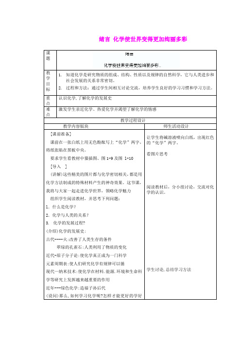 绪言教案 新人教版九年级化学上册