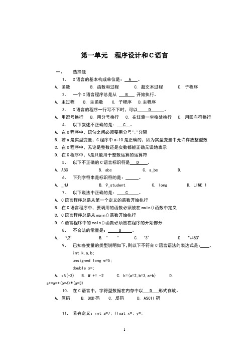 C语言基础题及参考答案