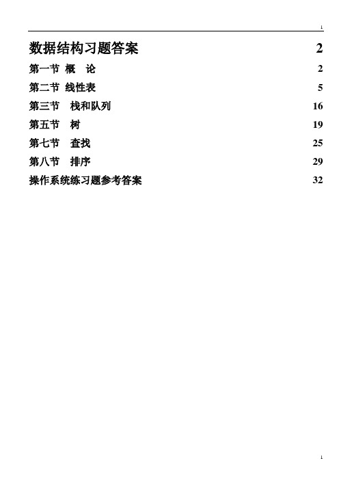 计算机软件技术基础所有题目答案自学.doc