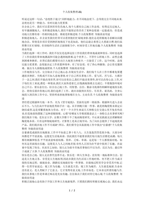 态度胜于能力——在工作中寻找乐趣