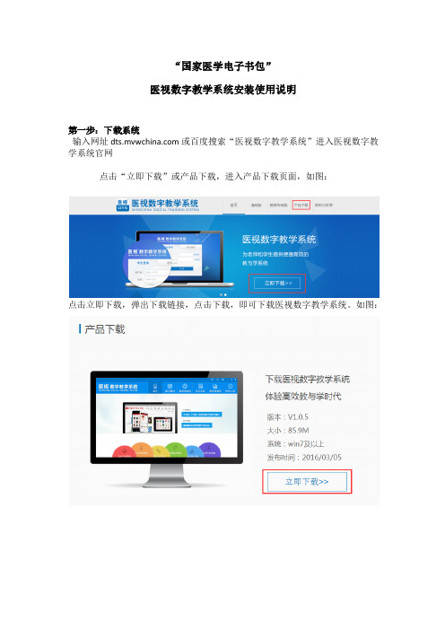 医视数字教学系统安装使用说明-完整版