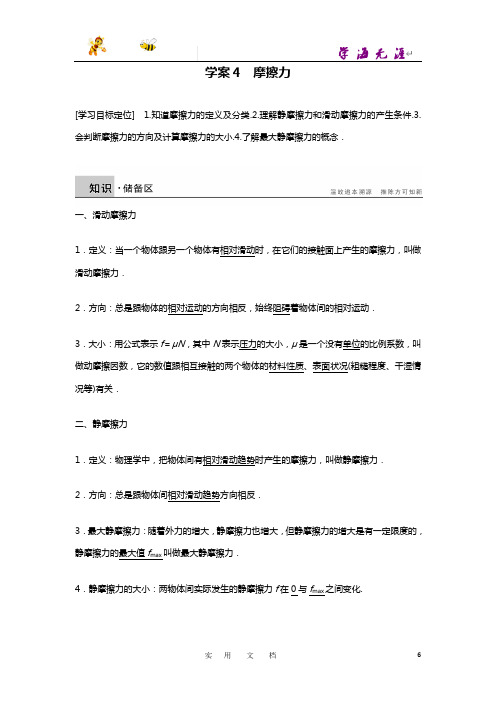 高中物理沪科版必修1--3.3 摩擦力 学案(沪科版必修1)