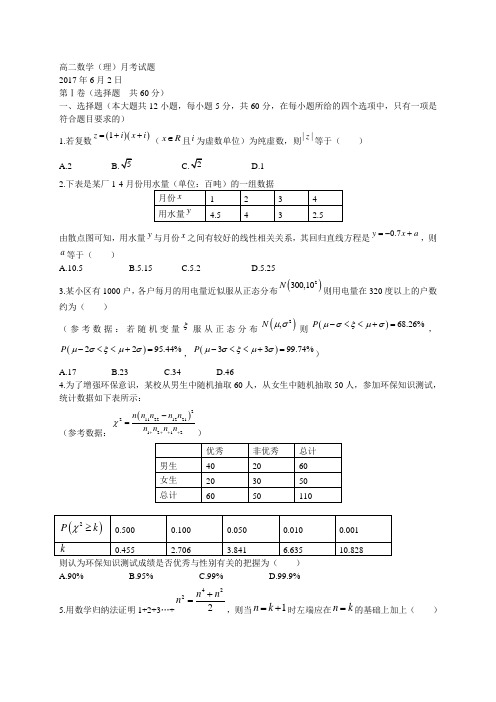 山东省武城县第二中学2016-2017学年高二6月月考数学(理)试题