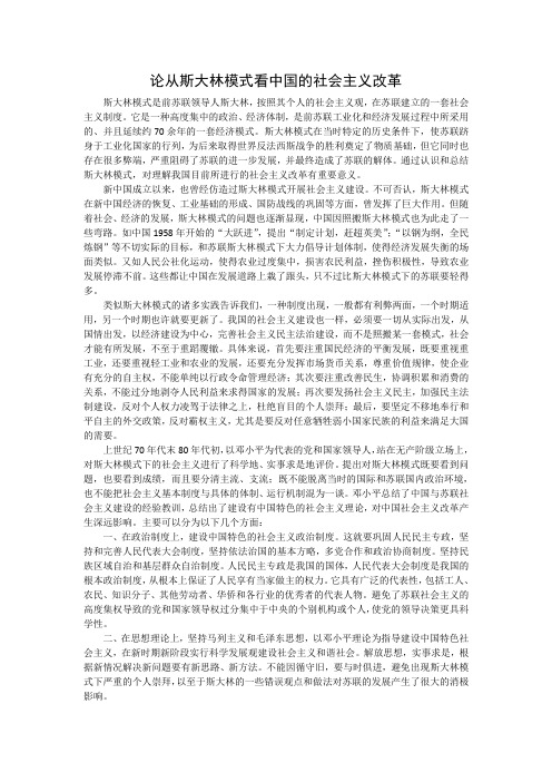 论从斯大林模式看中国的社会主义改革