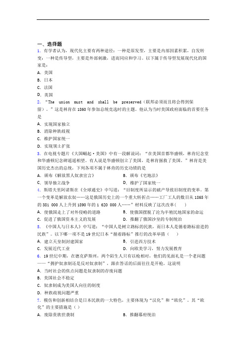 新中考九年级历史下第一单元殖民地人民的反抗与资本主义制度的扩展第一次模拟试题(含答案)