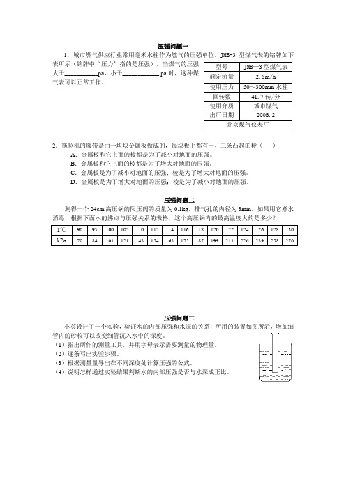 压强问题(压强综合及应用)