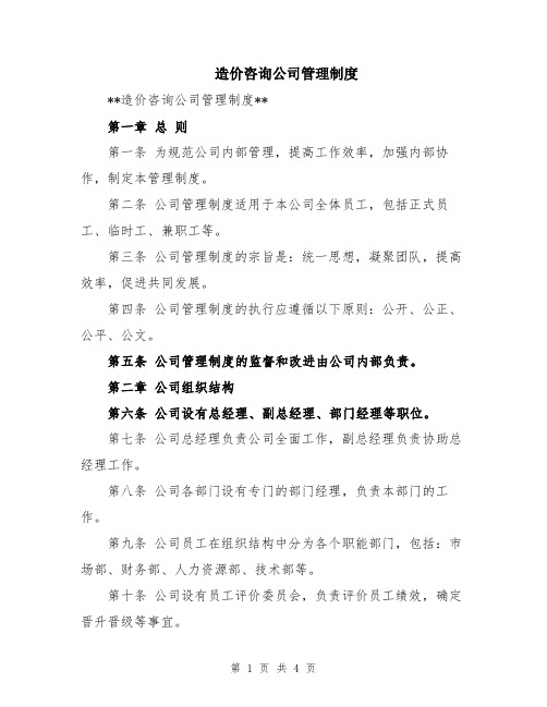 造价咨询公司管理制度