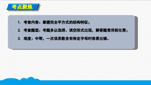 初中数学知识点ppt课件26完全平方公式