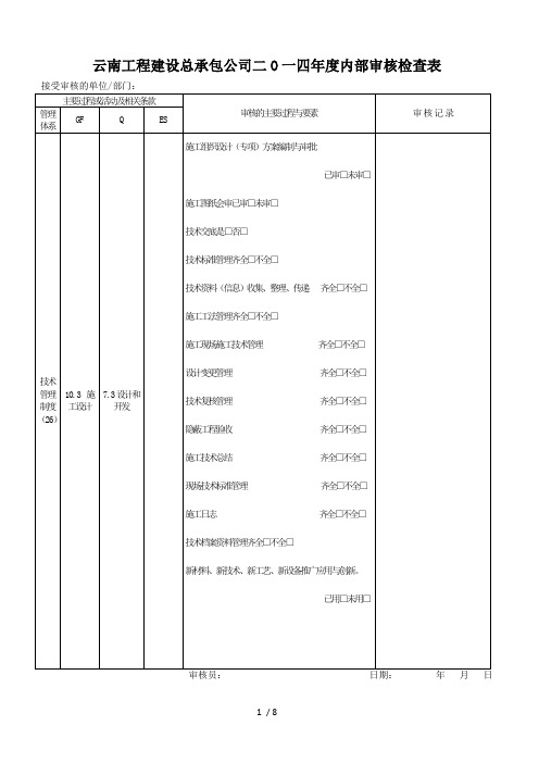 4_贯标内审检查表