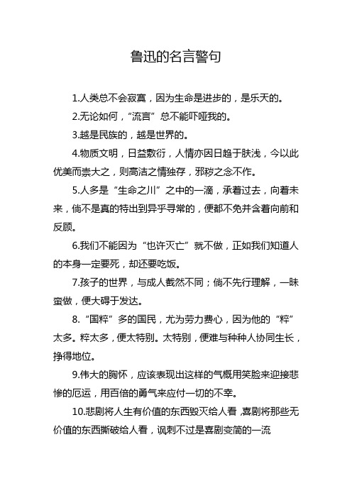 鲁迅的影响力作品 名言警句