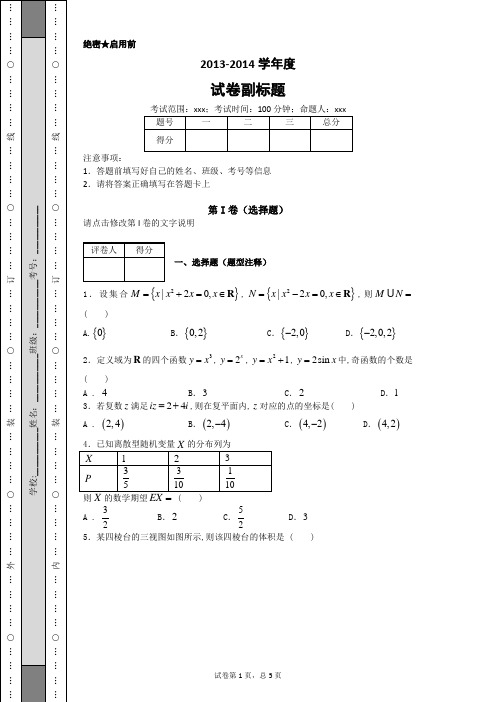 2013年全国普通高等学校招生统一考试理科数学(广东卷带解析)