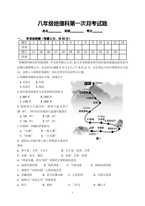 八年级地理第一次月考试卷