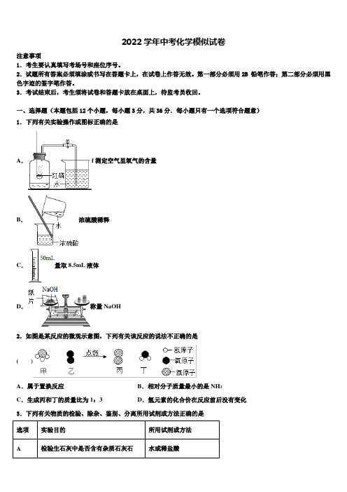 山东威海市14中学2022学年中考化学模拟试题(含解析)