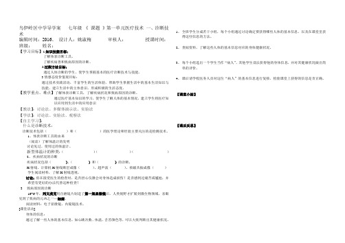 诊断技术导学