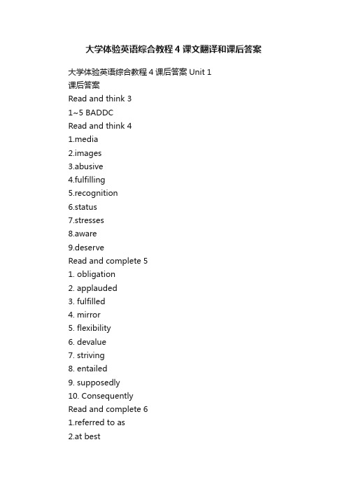 大学体验英语综合教程4课文翻译和课后答案