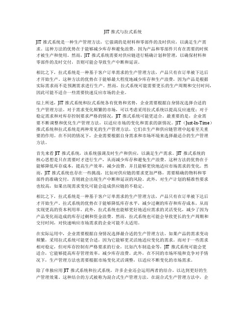 JIT推式与拉式系统