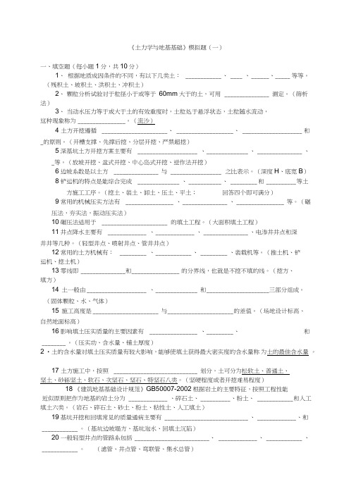 土力学与地基基础试题及答案