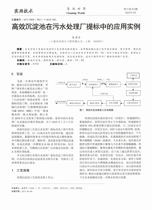 高效沉淀池在污水处理厂提标中的应用实例