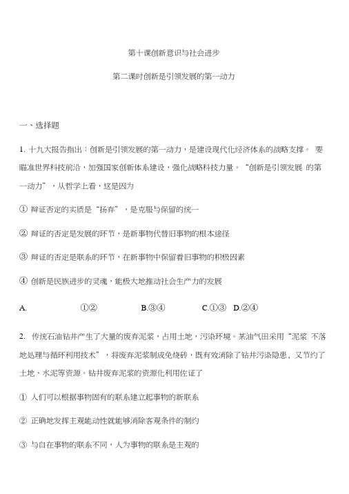 2020年高考政治总复习必刷题及答案：10.2创新是引领发展的第一动力