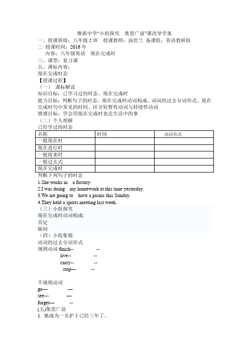 英语人教版八年级下册现在完成时复习课 导学案