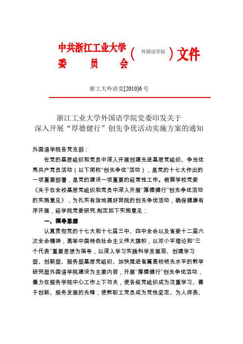 中共浙江工业大学