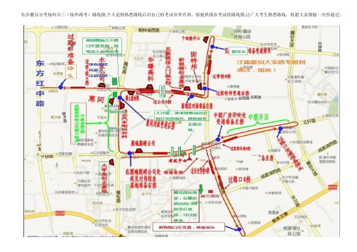 长沙驾考麓谷分考场科目三最新考试路线 (江雨雁修改)