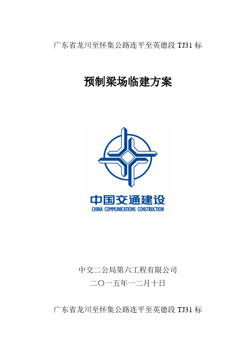 预制场临建方案解析