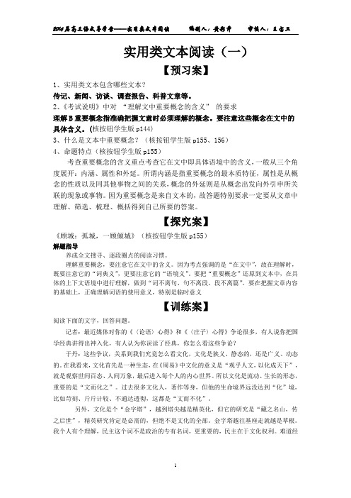 导学案理解重要概念教师版