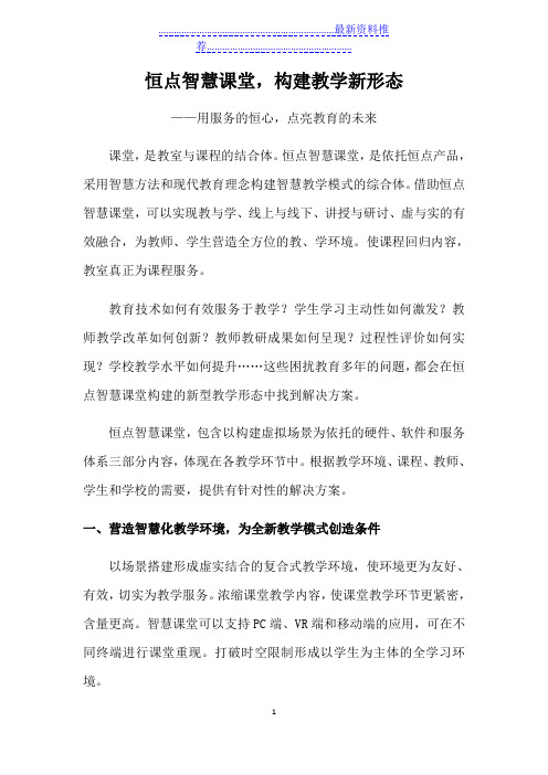 智慧课堂教学解决方案