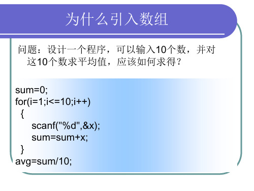 C语言一维数组课件