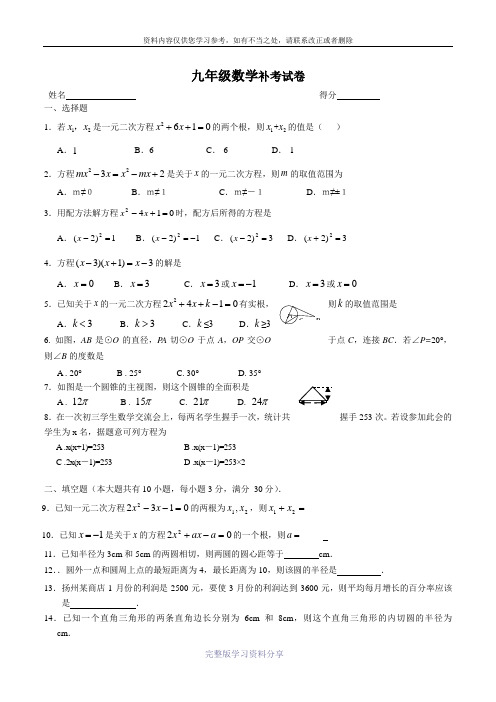 九年级数学补考试卷