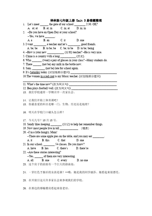 2022-2023学年牛津译林版七年级英语上册_Unit 3易错题整理(word版 有答案)