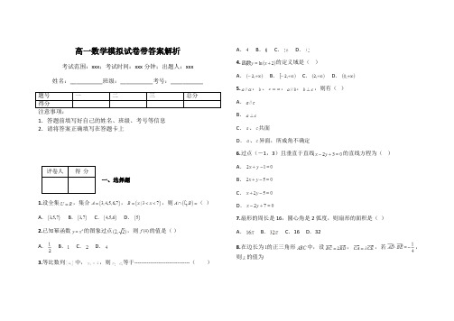 高一数学模拟试卷带答案解析