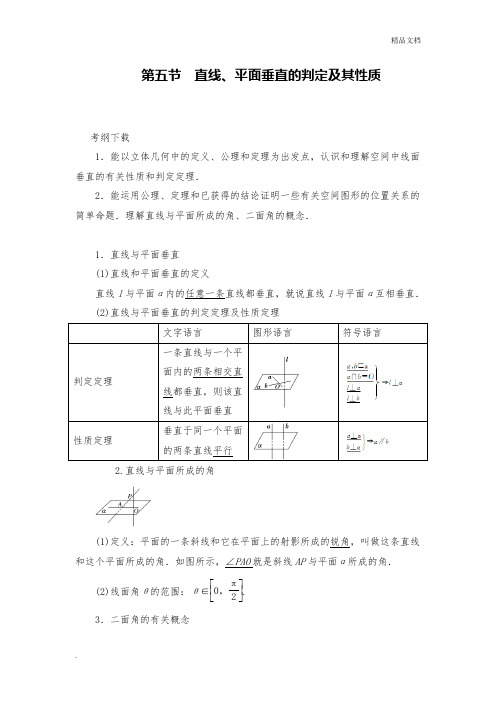 人教A版高中数学必修2第二章 点、直线、平面之间的位置关系2.3 直线、平面垂直的判定及其性质导学案(1)