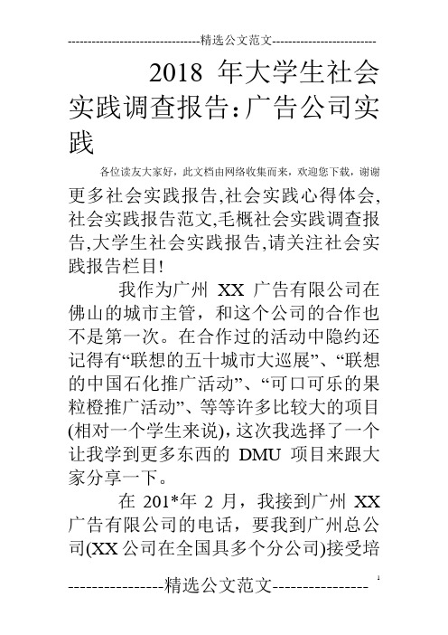 2018年大学生社会实践调查报告:广告公司实践