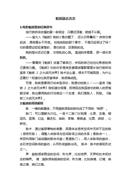 魁拔励志名言