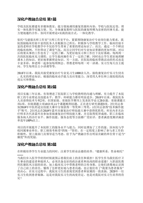 深化产教融合总结(共3篇)